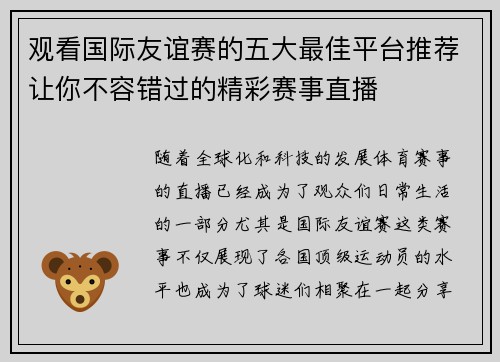 观看国际友谊赛的五大最佳平台推荐让你不容错过的精彩赛事直播