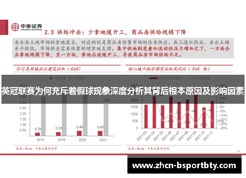 英冠联赛为何充斥着假球现象深度分析其背后根本原因及影响因素
